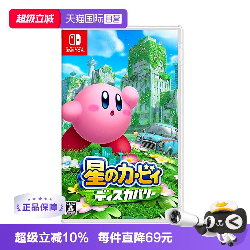 【自营】日本任天堂switch游戏卡带 星之卡比 探索发现 日版中文