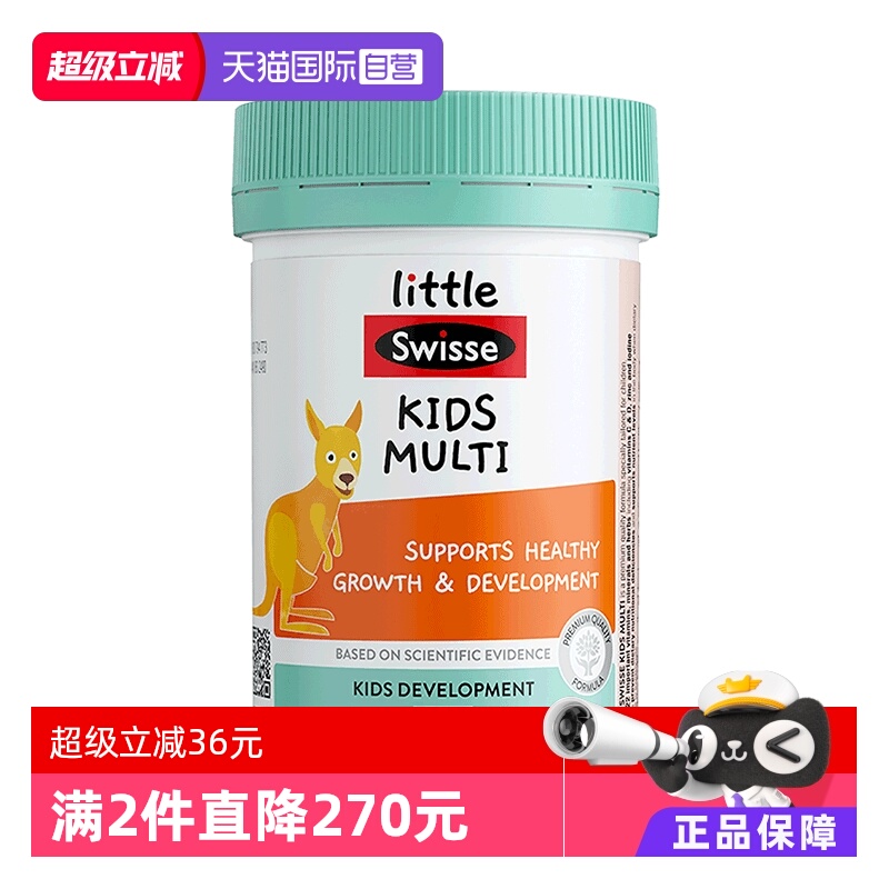 【自营】Swisse斯维诗儿童复合维生素b族儿童咀嚼片60片增强体质