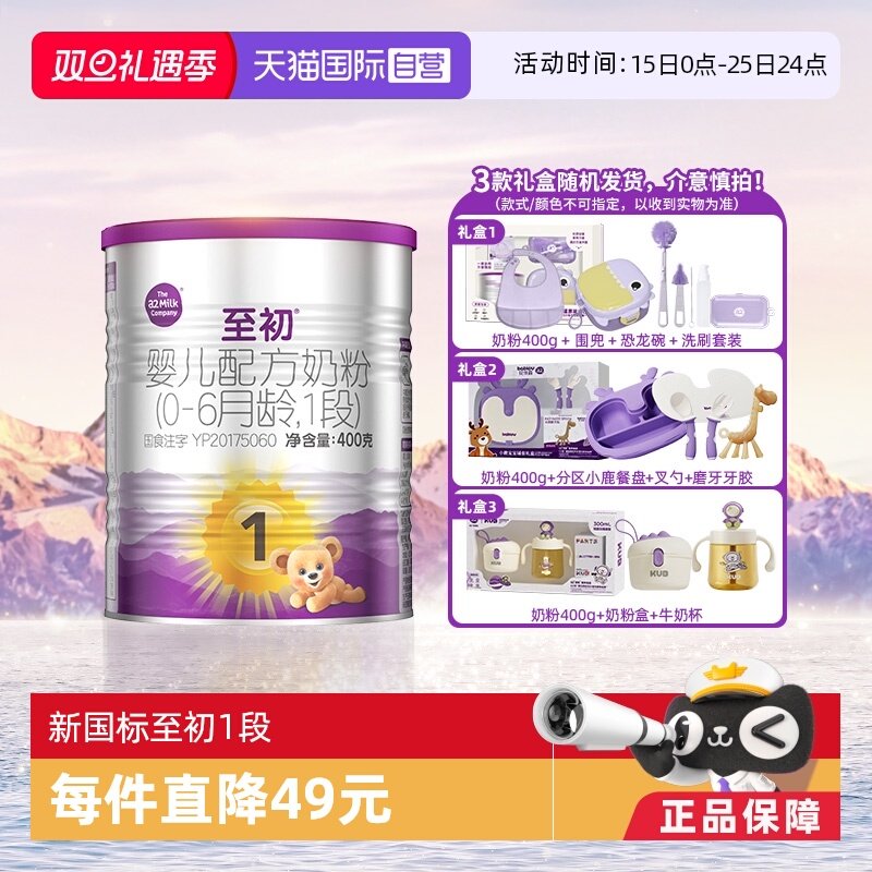 a2至初1段(0-6月龄)400g礼盒套装