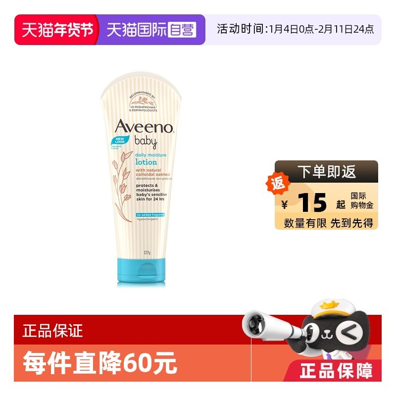 【自营】Aveeno艾惟维诺天然燕麦婴儿保湿身体乳无香型227g润肤乳