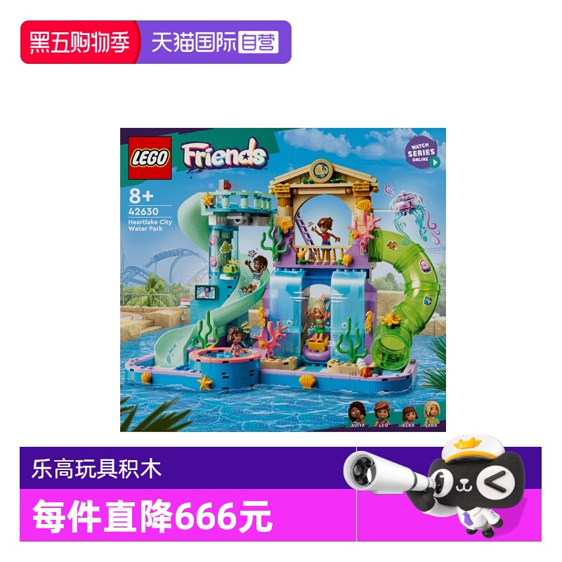 【自营】LEGO乐高 42630心湖城水上乐园 拼装积木玩具 礼物