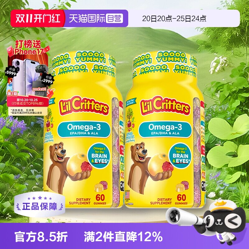 【自营】美国lilcritters丽贵小熊糖DHA鱼油藻油防蓝光软糖60粒*2