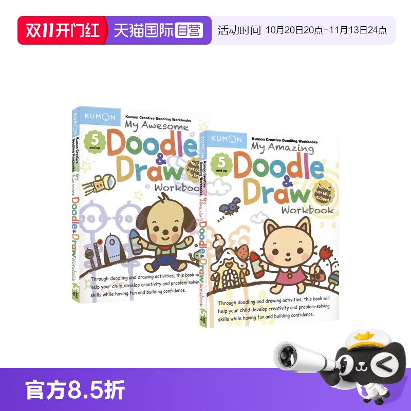 公文式我的神奇/超酷涂画书