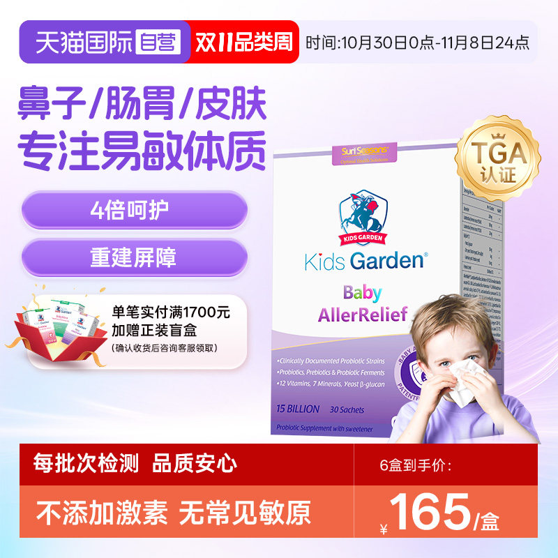 【自营】兰骑士益生菌婴幼儿童舒鼻换季花粉尘螨好鼻子