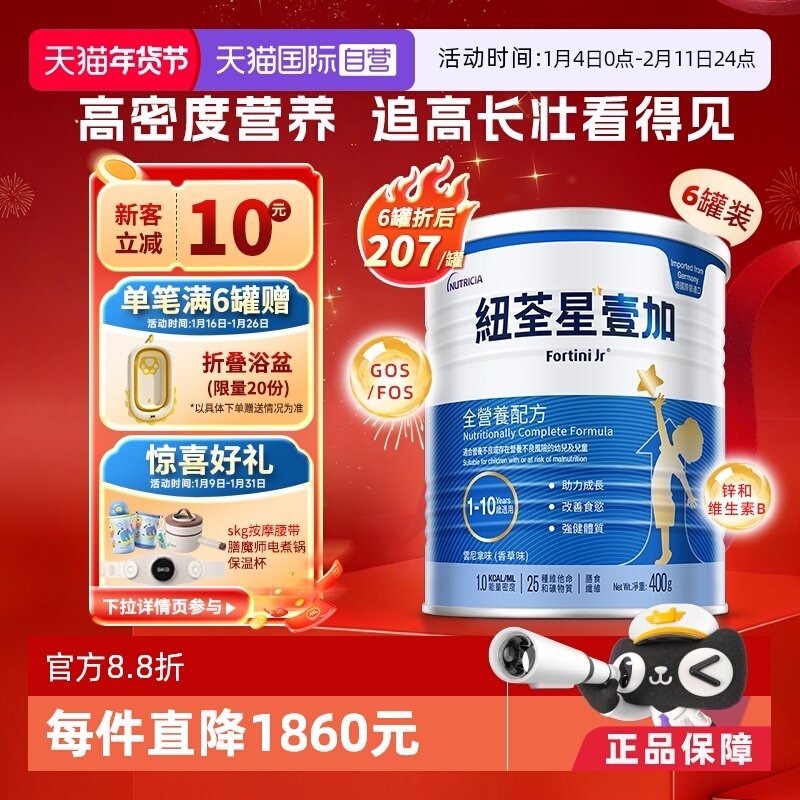 ����Ӫ���۰�Ŧ����1+�����سɳ�ȫӪ���䷽�� 1-10������400g *6 1243Ԫ