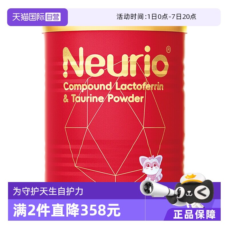 【自营】纽瑞优乳铁蛋白红冠版特含epicor牛磺酸免疫球蛋白35g - 实物图
