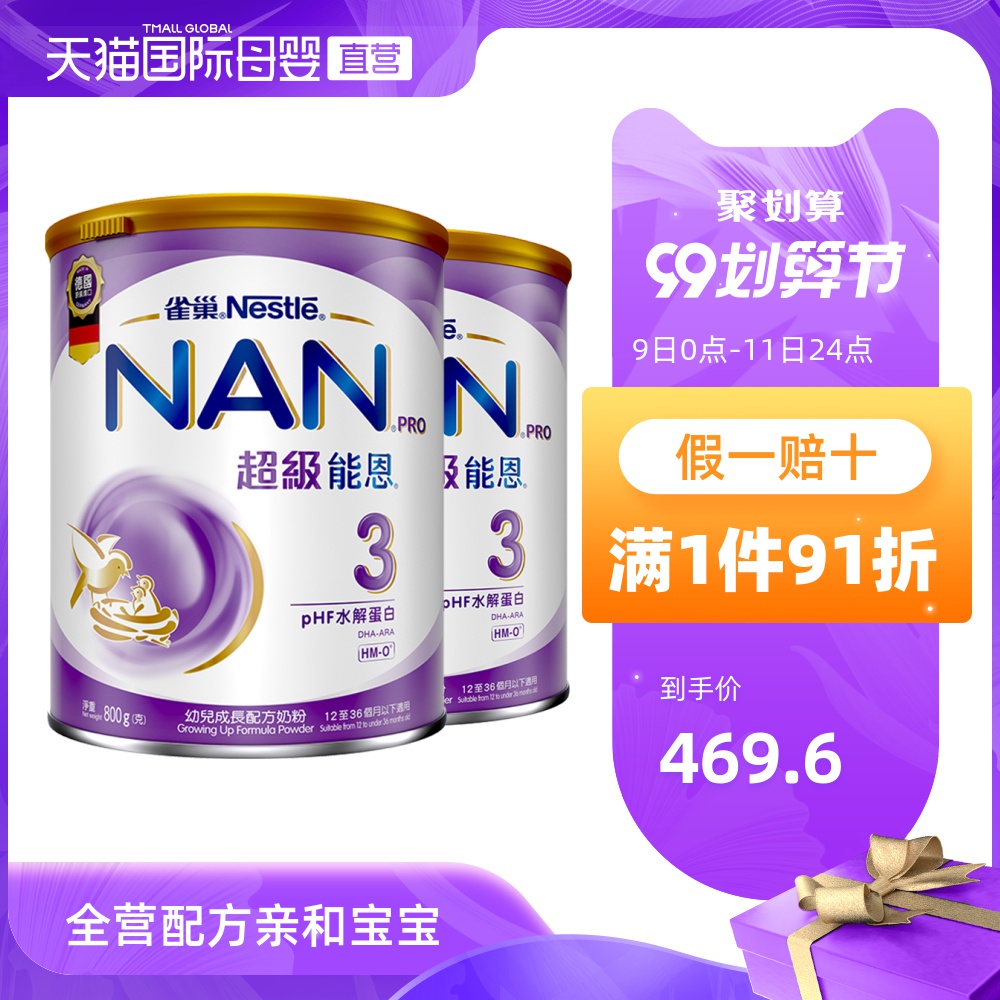 【直营】港版雀巢Nestle超级能恩HMO适度水解婴儿童奶粉3段800g*2