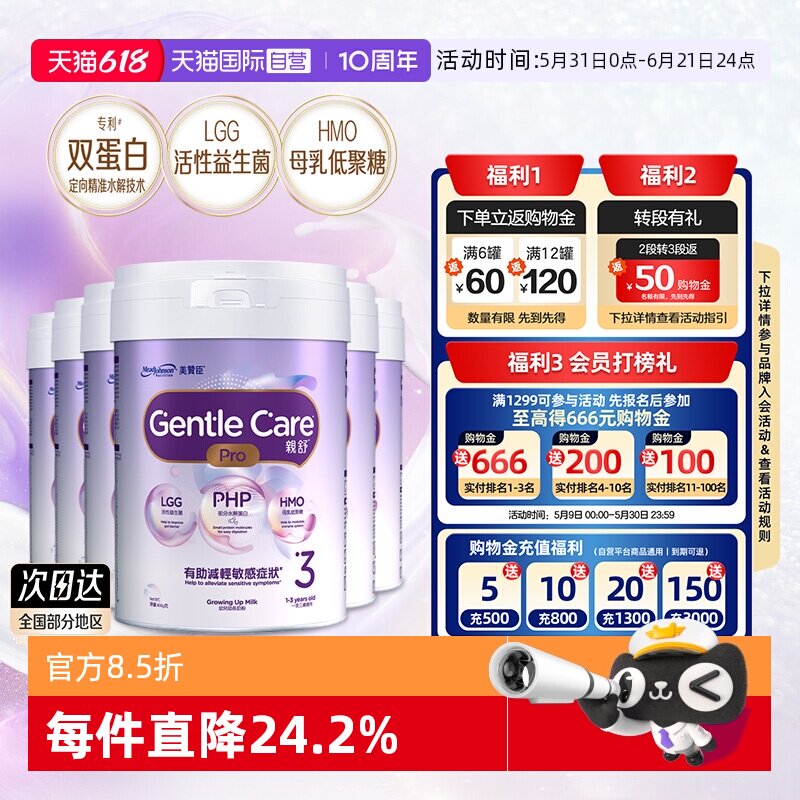 【自营】美赞臣港版原装亲舒PRO婴幼儿部分水解奶粉3段800g*6罐
