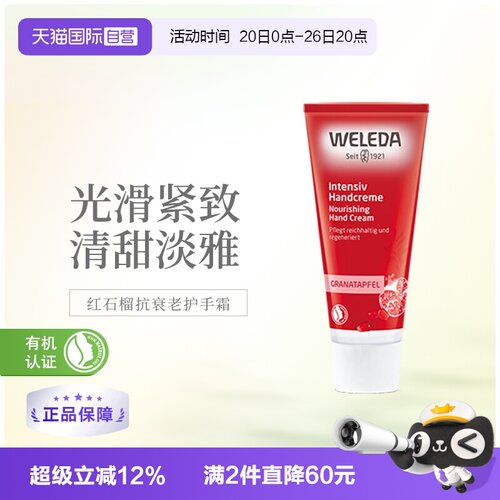 维蕾德老红石榴护手霜50ml