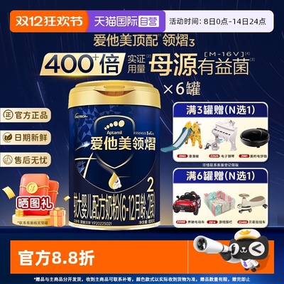 【自营】爱他美领熠2段配方奶粉800g*6罐6-12个月婴儿宝宝牛奶粉
