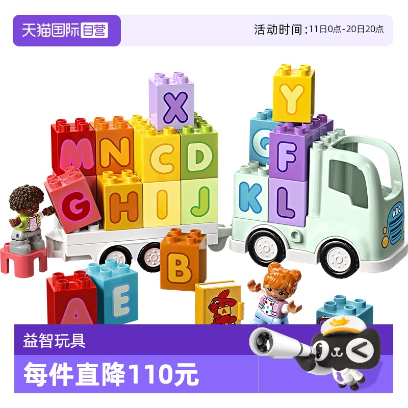 【自营】乐高得宝系列10421百趣字母卡车男女宝宝启蒙积木玩具