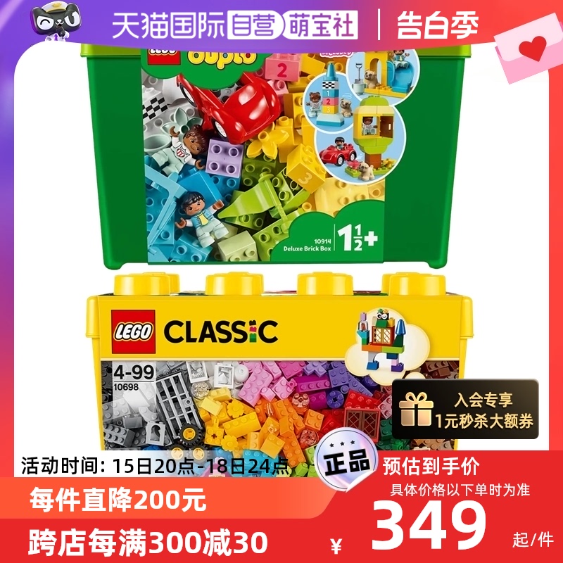 【自营】LEGO乐高得宝10914豪华缤纷桶10698大号积木盒益智玩具