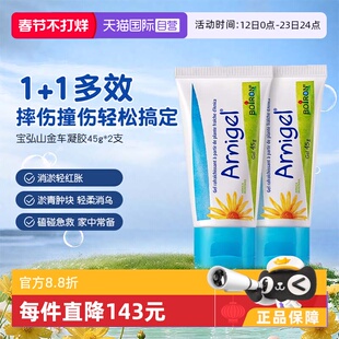 【自营】Boiron宝弘淤青膏山金车凝胶宝宝运动磕碰摔伤去乌青*2盒