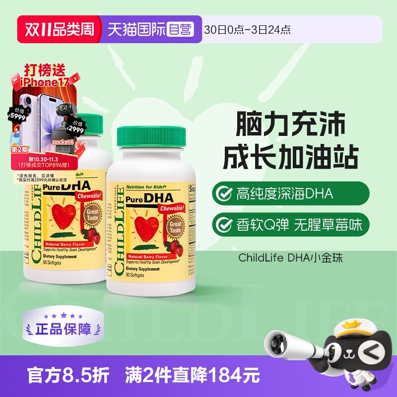 【自营】童年时光ChildLife小金珠DHA儿童宝宝专用婴幼儿鱼油dha