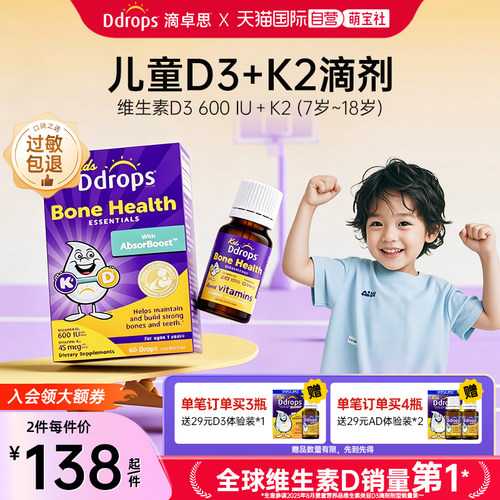 【D3+K2】Ddrops儿童维生素