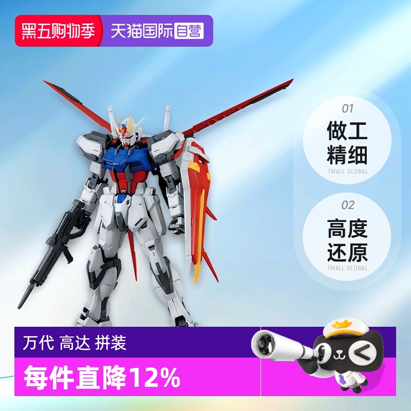 【自营】万代 高达 拼装MG 1/100 空战型强袭高达RM ver.翔翼突击