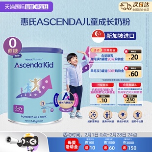 【自营】惠氏Ascenda火箭罐新加坡进口青少年儿童成长奶粉1600g