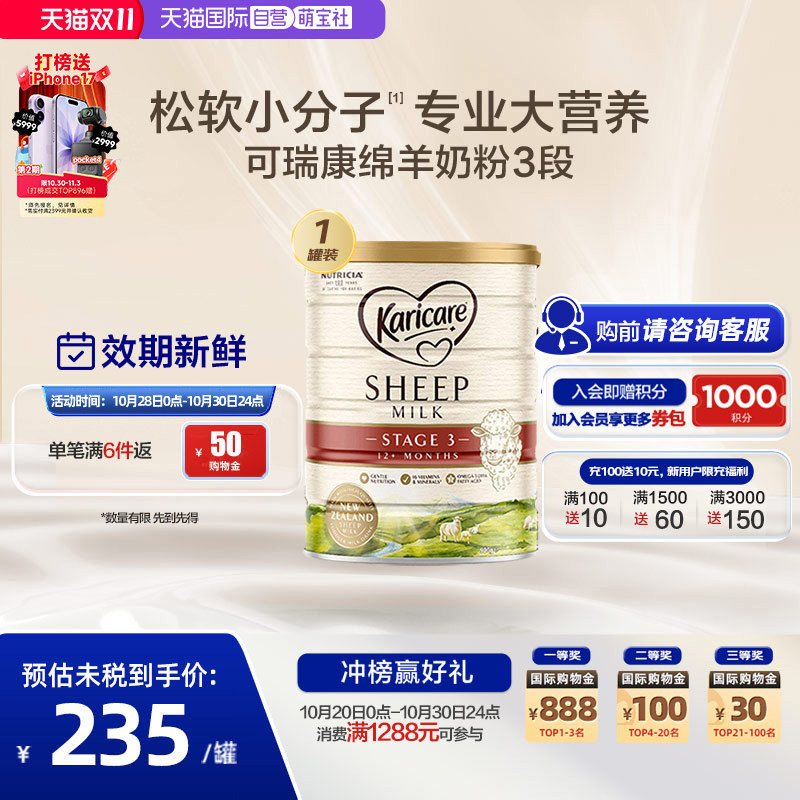 【自营】新西兰Karicare可瑞康配方绵羊奶粉3段900g1岁以上进口