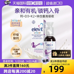 Elevit爱乐维婴幼儿液体钙锌维生素VD3宝宝VK2补钙香草味 自营