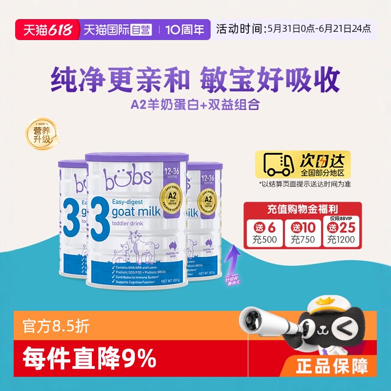 【自营】澳洲进口bubs婴儿a2配方益生菌益生元dha羊奶粉3段800g*3