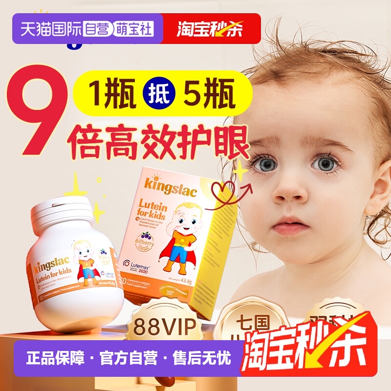 可维思儿童叶黄素软胶囊