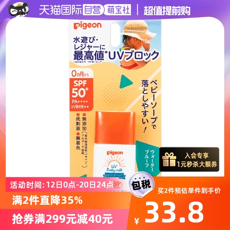 【自营】贝亲（Pigeon）儿童防晒霜SPF50+ PA++++宝宝防晒乳18g