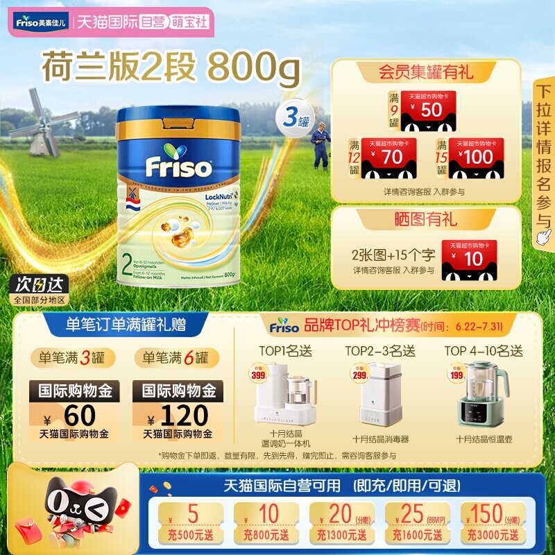 婴幼儿牛奶粉Friso/美素佳儿