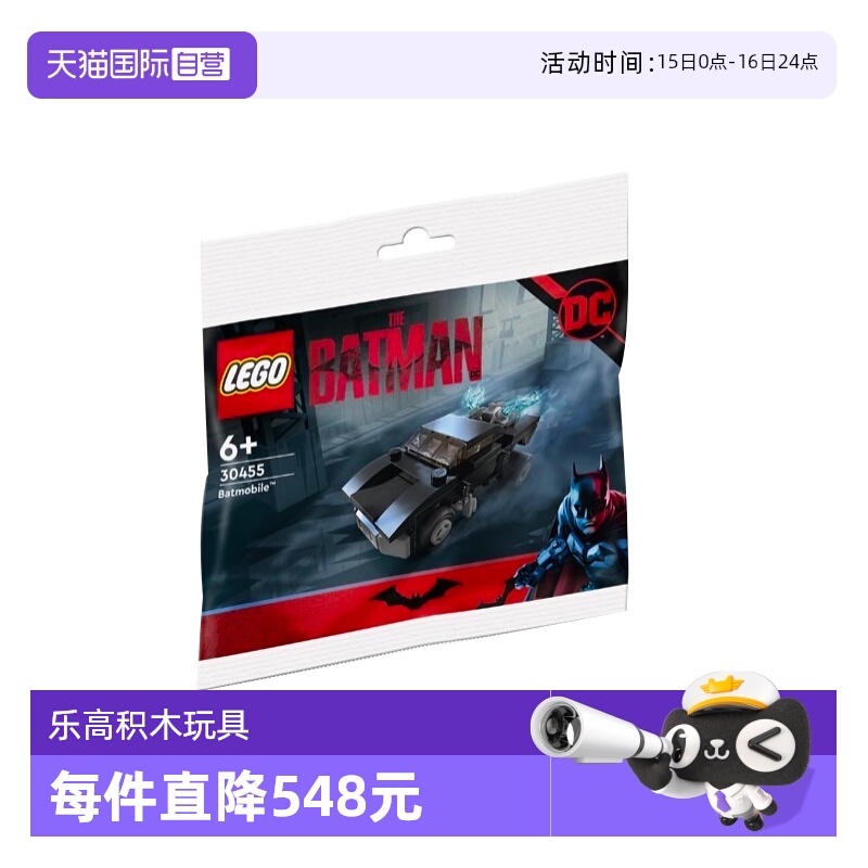【自营】LEGO乐高蝙蝠侠拼砌包蝙蝠侠战车30455积木玩具