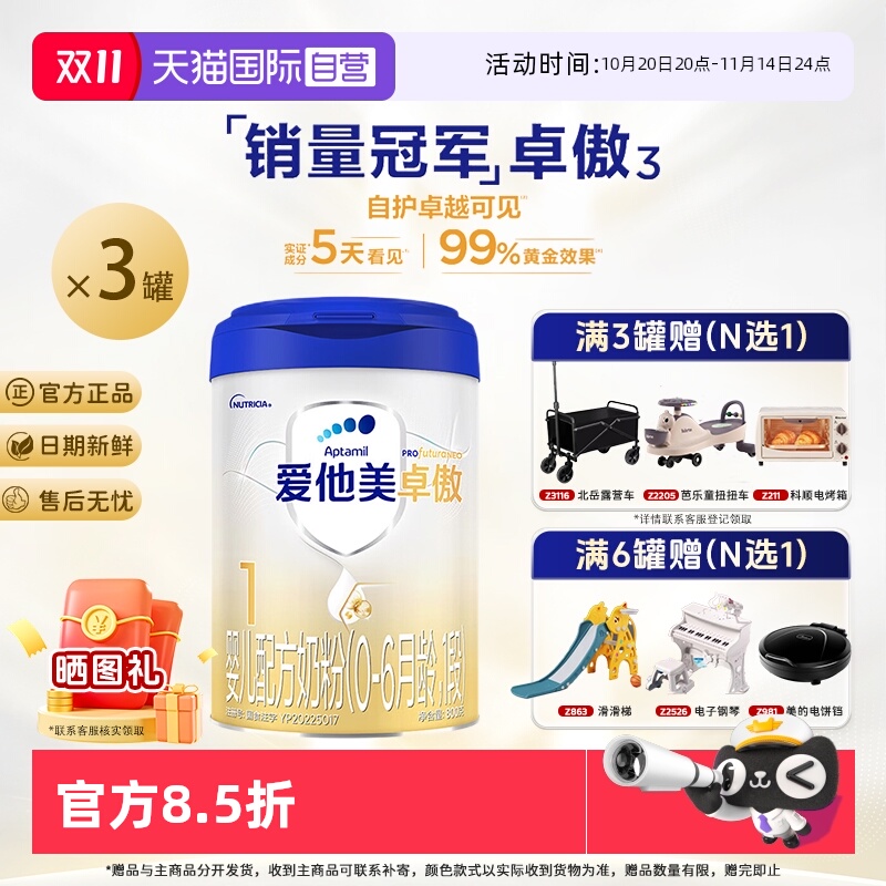 【自营】爱他美卓傲婴儿配方奶粉1段800g*3罐装0-6月宝宝官方正品
