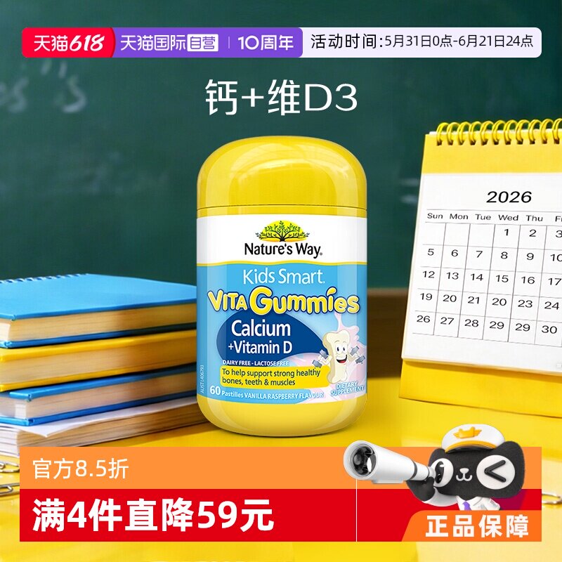 【自营】澳洲进口佳思敏维生素补钙软糖钙片儿童vd3维生素D60粒