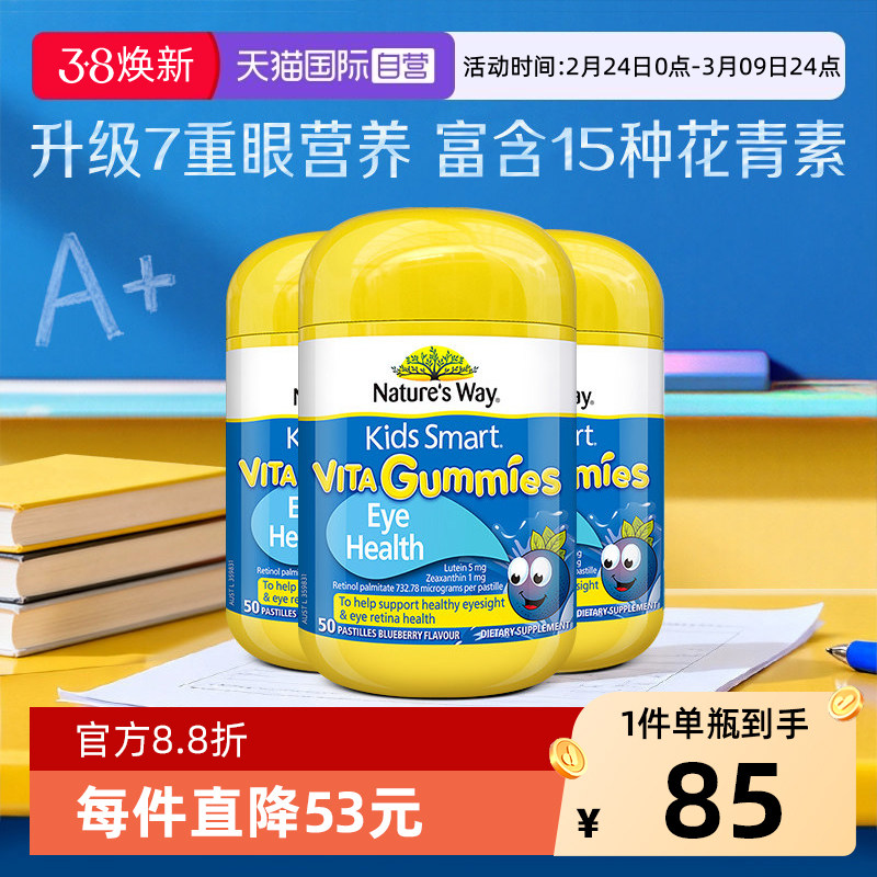 【自营】澳洲佳思敏儿童叶黄素专利抗蓝光护视力眼软糖50粒*3