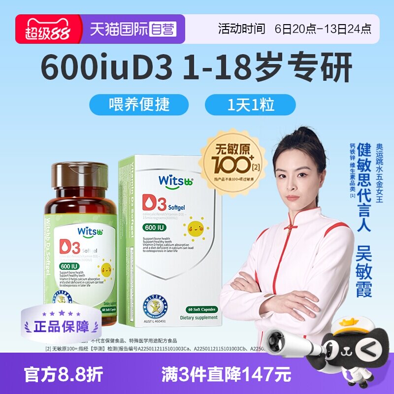 【自营】witsbb健敏思植物维生素vd婴幼儿童维生素d3宝宝VD600iu