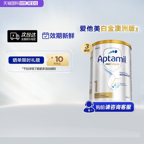 【自营】【批批严检】爱他美白金澳洲版DHA奶粉1段0-6月800g*3罐