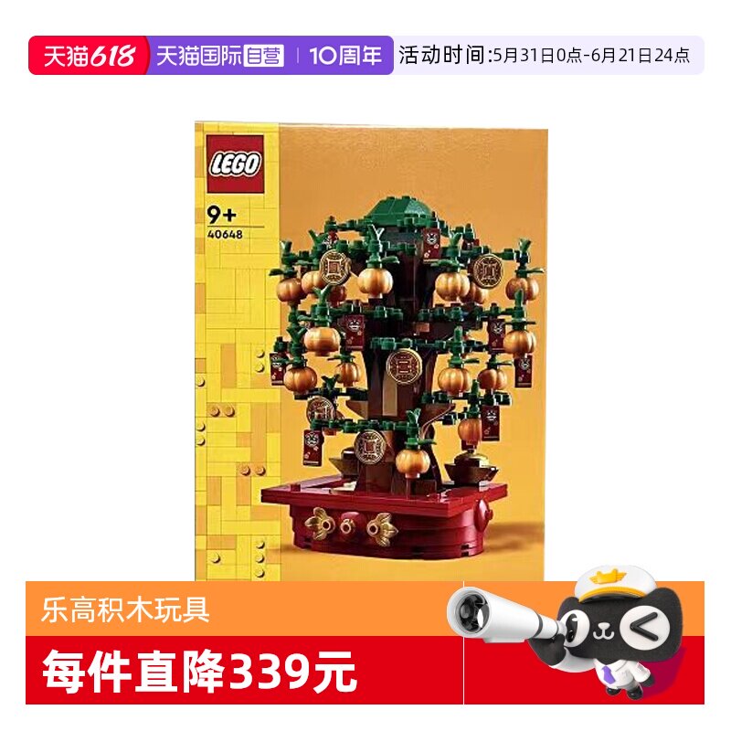 【自营】乐高40648摇钱树春节中国风男女孩益智拼插积木新春礼物