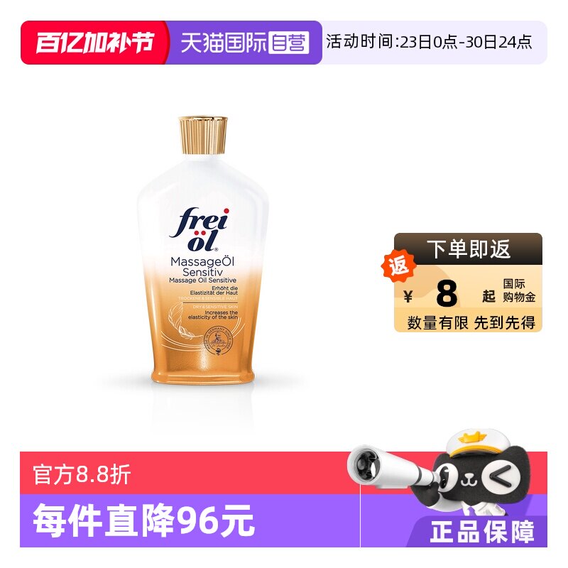 【自营】福来freiol特护抚纹油125ml无香润肤按摩身体倍护肤精油