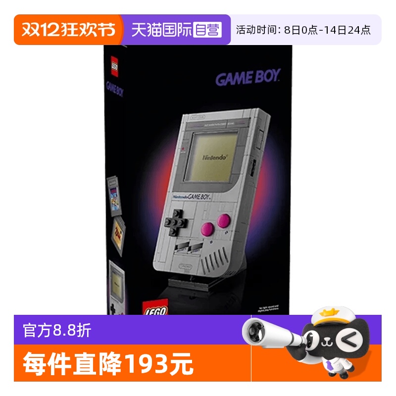 【自营】乐高72046Game Boy游戏机男女孩子拼搭积木玩具礼物摆件