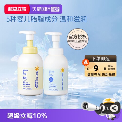 自营mamakids婴儿沐浴露+洗发水