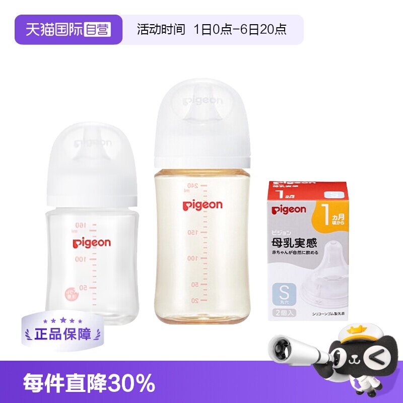【自营】超值组合 贝亲玻璃奶瓶160ml+PPSU奶瓶240ml+奶嘴2只装