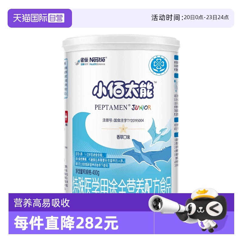 【自营】【小百肽】雀巢小佰太能婴幼乳清蛋白奶粉400g科学罐装