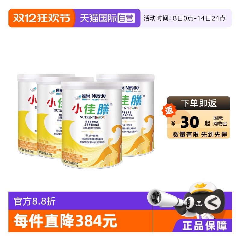 雀巢小佳膳瑞士进口全营养特配粉