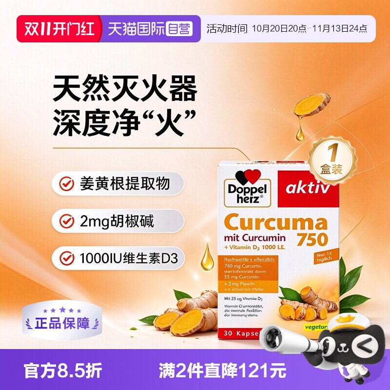 双心姜黄素750mg高含量