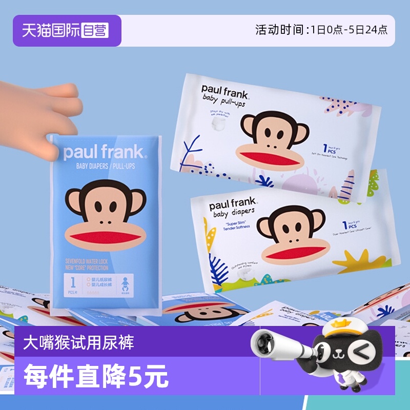 【自营】大嘴猴纸尿裤试用装XL/XXL婴儿超薄透气拉拉裤尿不湿5片