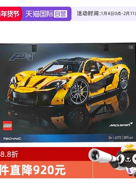 【自营】乐高机械组42172迈凯伦P1旗舰跑车拼装积木成人玩具礼物