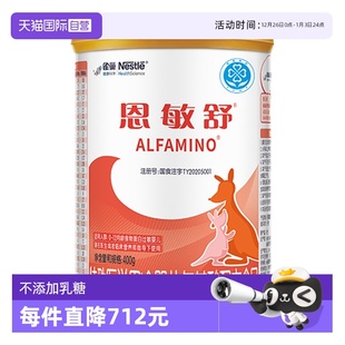 蛋白过敏未添加乳糖400g 雀巢恩敏舒婴儿氨基酸配方粉 自营
