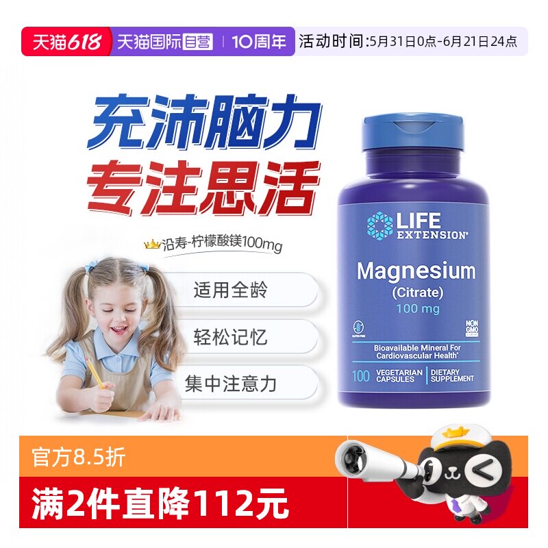 沿寿LIFE镁补充剂脑力记忆