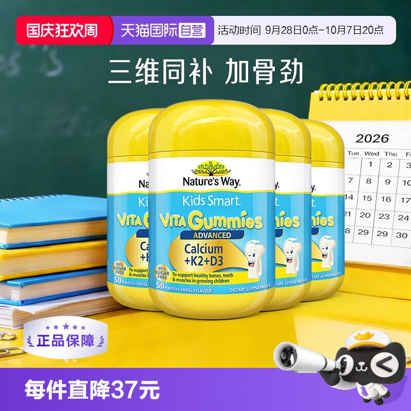 【自营】Nature'sWay佳思敏儿童K2钙软糖维生素宝VD3乳钙镁锌*4瓶