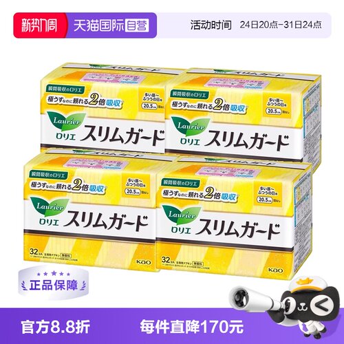 【自营】4包日本进口花王乐而雅日用卫生巾20.5cm32片*4超薄瞬吸