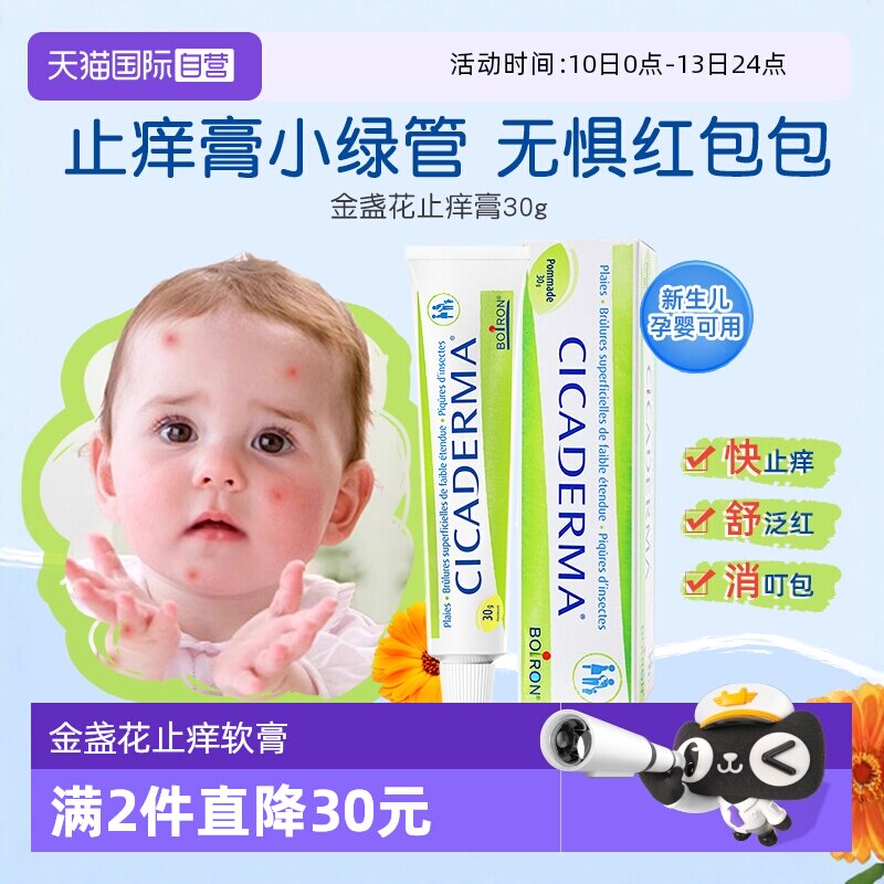 【自营】Boiron宝弘金盏花止痒膏小绿管婴儿宝宝蚊虫叮咬舒缓止痒