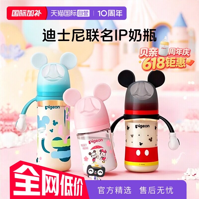 【自营】贝亲迪士尼宽口径PPSU奶瓶大容量耐摔宝宝防胀气动物城IP