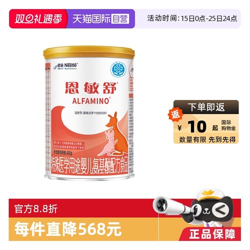 雀巢恩敏舒氨基酸配方粉400g
